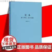 正版 《匏瓜:读<史记·孔子世家>》刘勃青春中国史读史 春秋战国汉朝汉代 读库