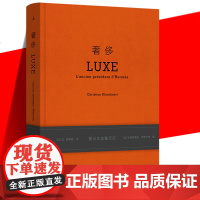 正版《奢侈:爱马仕总裁日记》新版精装 克里斯蒂安·布朗卡特 探讨美与创意 营销策略管理书籍 关于奢侈品牌的故事书籍理