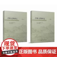 邛崃文物图志· 上下