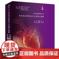 血管和血管腔内手术要领与图解