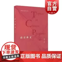 语音讲义