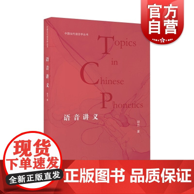 语音讲义