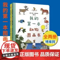 我的 本认知图画书+我的 本动物图画书共两册(8开超大开本、圆角纸板书!德国 童书插画家欧乐·柯内克的亲子教育绘本)
