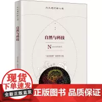 自然与科技 