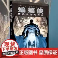 正版《蝙蝠侠 披风斗士的命运》尼尔盖曼 DC华纳欧美漫画超级英雄系列 朋友和敌人所知道的不同蝙蝠侠的故事及死亡 世界