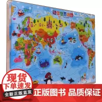 磁性世界地图 张超荣 编 国家/地区概况文教 正版图书籍 广东省地图出版社