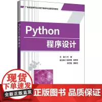 Python程序设计 王圆 编 程序设计(新)大中专 正版图书籍 清华大学出版社