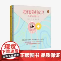 中信出版社 我开始喜欢自己了 一只鸽子的疗愈笔记 查克马林著 北医六院抑郁专病团队 一站式疗愈指南 中信出版社图书 正版
