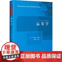 运筹学 朱灿,周和平 编 交通/运输大中专 正版图书籍 人民交通出版社股份有限公司