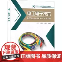 电工电子技术 张建国,李捷辉,巩海滨 编 高等成人教育大中专 正版图书籍 西安电子科技大学出版社