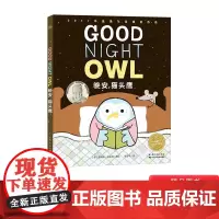 晚安猫头鹰精装绘本许愿要小心教孩子懂得珍惜家人懂得更加谨慎地表达促进亲子关系更加亲密海豚双语正版童书