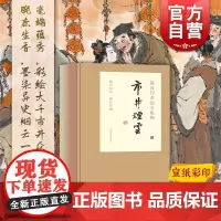 戴敦邦画说金瓶梅 市井烟云 戴敦邦画说中国古典小说名著 中国画 水浒传延伸 上海辞书出版社