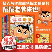 [2023正版新书]屁屁老爹系列精装全6册蒲蒲兰绘本密境探险奇趣宝藏海盗宝藏屁屁侦探噗噗大开本游戏折纸书屁屁侦探亲子阅读
