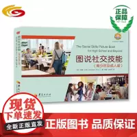 图说社交技能:青少年及成人版