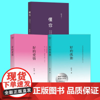 好的爱情 好的孤独陈果的书3册 陈果语录懂你 人生爱情幸福哲学女性成功励志的书好的孤独使你成为更好的自己人生感悟