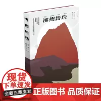 洮州拾珠 中国现当代散文集