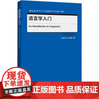 语言学入门 (英)斯图尔特·C.普尔 著 语言文字文教 正版图书籍 外语教学与研究出版社