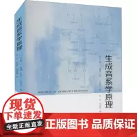 生成音系学原理 (加)约翰·T.詹森 著 宫齐,刘彦妗,隋奇鑫 译 教材文教 正版图书籍 世界图书出版广东有限公司