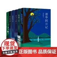 季羡林散文作品集 全6册 清华园日记 留德十年 读书与做人 病榻杂记 季羡林谈人生 岁月不曾忘记