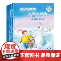小雪人保罗和冬奥会(套装全4册)