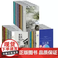 里程碑文库第一、二、三辑 全套共17册合集 图书 出版人杂志 一套所有人都能读懂的微观人类文明史打造知识版图
