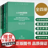 正版土木工程系列全四册李广信 土木工程系列教材 土力学与地基基础清华大学出版社木工程专业系列教材高等土力学土力学与基础工