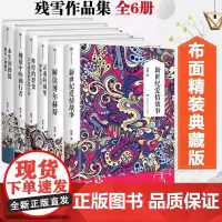 残雪作品套装共6册 新世纪爱情故事+灵魂的城堡+永生的操练+辉煌的裂变+解读博尔赫斯+地狱中的独行者装典藏版诺贝尔