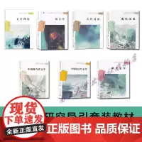 汉语言文学本科专业研究导引教材 语言学 中国现当代文学 中国古代文学 欧美文学 古代汉语 文学理论 戏剧学 南京大学出