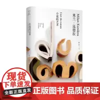 正版 米兰·昆德拉作品全新系列·小说的艺术(精装) 米兰·昆德拉 2019-05 上海译文出版社 978753278