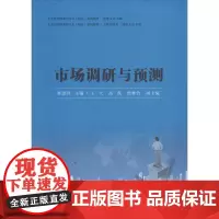 市场调研与预测 林建邦 著 林建邦,王天,高凯 等 编 管理其它大中专 正版图书籍 中山大学出版社