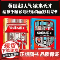 猫咪与国王全套2册 喷火龙摧毁了城堡+皇家钱箱里没钱了6-8-10周岁儿童绘本幼儿图画书低年级读物好习惯养成培养适合小孩