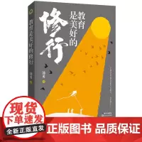 教育是美好的修行 中小学教育教学研究 汤勇著 从教育心语 教育常识 教育随想 教育直言 教育视界 教育的践行与思考 长江