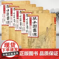 康熙原版 芥子园画谱画传 山水卷全集 全5册 花鸟国画画册大学美术教材菊花技法临摹范画传统国画介子园画集菊谱书 安徽美术