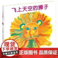 [接力出版社]飞上天空的狮子(新)