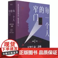 每一个人的窄门:纪德生命三部曲(套装共3册)