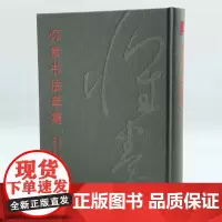 正版 怀素书法萃集 收录怀素书法作品20种 四色特种纸精印 西泠印