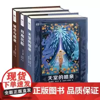 月海沉船+城市与群星+天堂的喷泉 共3册