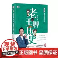 老王聊历史(第3部魏晋南北朝名人录)