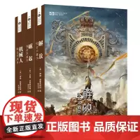 机械人+崛起+解放 共3册