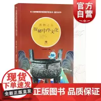 博物之美:探秘中华文化 长三角地区博物馆文物资源中华传统优秀文化传播上海人民美术出版社上海博物馆