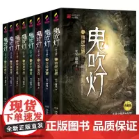 正版 鬼吹灯(全8册)鬼吹灯全套 天下霸唱作品鬼吹灯之精绝古城怒晴湘西鬼吹灯小说盗墓笔记怒海潜沙秦岭神树古墓书籍