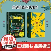 回到种子里去 (哥伦)加西亚·马尔克斯 著 陶玉平 译 外国小说文学 正版图书籍 南海出版公司