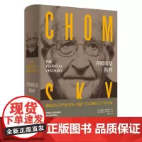 [正版]乔姆斯基精粹 25篇文章精选读懂乔姆斯基深刻剖析美国权力与世界政治 世纪文景