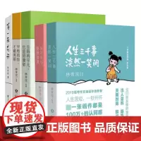 林帝浣作品系列 共5册