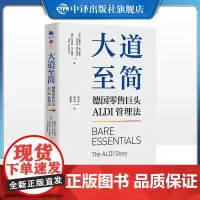 [正版]大道至简 德国零售巨头ALDI管理法 企业管理 竞争策略 企业发展的真实历程 零售管理方式运营管理企业 中译