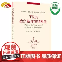 TNFi治疗强直性脊柱炎