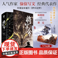 [正版书籍] 将军令 定制人物绘(全2册)偷偷写文代表作(随机签名版)