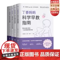 4本套 丁香妈妈科学怀孕指南+丁香妈妈儿童疾病与科学用药指南+丁香妈妈科学辅食指南+丁香妈妈科学早教指南