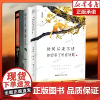 [三册]时间从来不语+糊涂一点潇洒一点+你必须很努力才能遇见好运气 共3册 心灵修养励志 季羡林时间从来不语却回答了所有