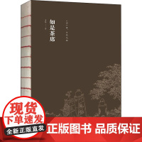 如是茶席 李韬 详解茶席构成探索茶道真谛新手泡茶入门书烹饪食谱详解茶席构成探索茶道真谛新手泡茶入门书籍